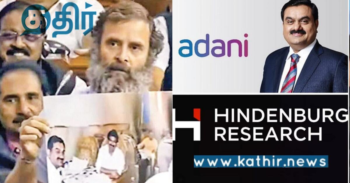 ராகுல் காந்தி வைத்த முக்கிய குற்றச்சாட்டு... பளிச்சென்று பதிலை கூறிய அதானி குழுமம்!