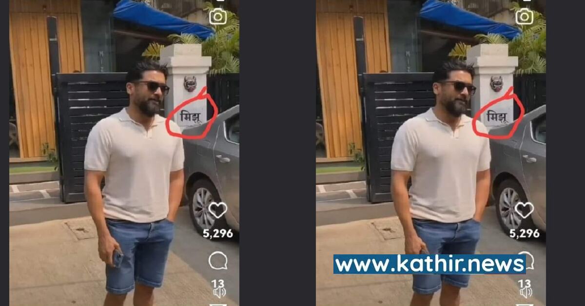 நடிகர் சூர்யாவின் மும்பை வீட்டுக்கு வெளியே இந்தியில் எழுதப்பட்டுள்ளதா?