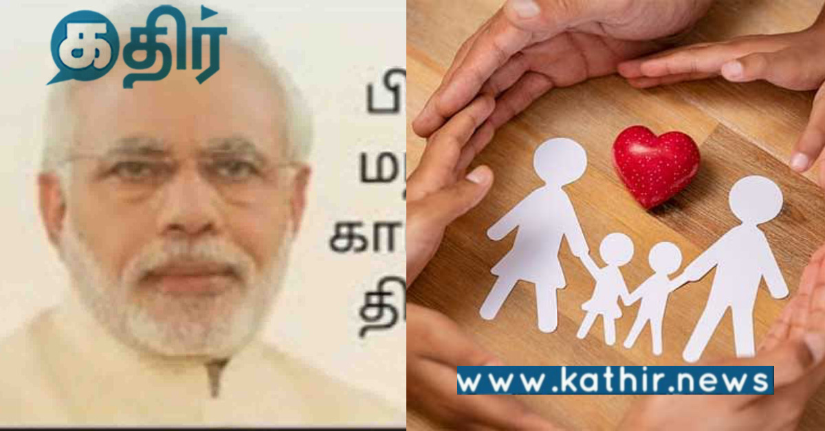 பிரதமரின் ஆயுள் காப்பீட்டுத் திட்டம்: விரைவில் தொடங்க இருக்கும் 3 மாத கால இயக்கம்!