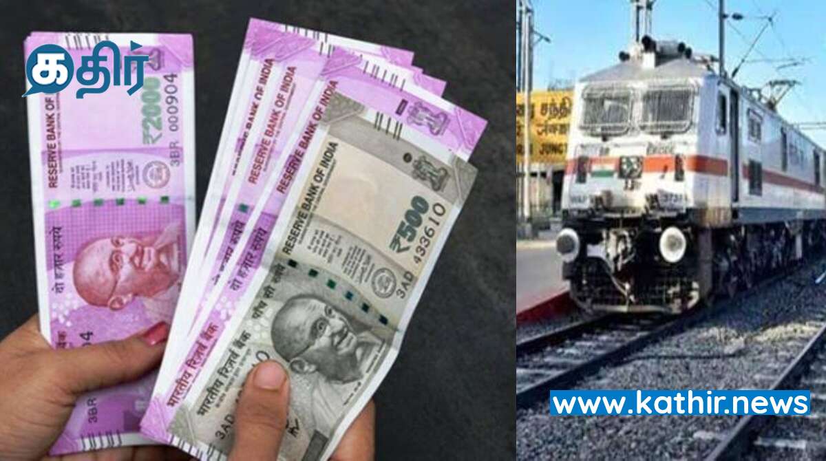 கடந்த நிதியாண்டில் ரெயில்வேக்கு எவ்வளவு கோடி வருவாய் தெரியுமா?