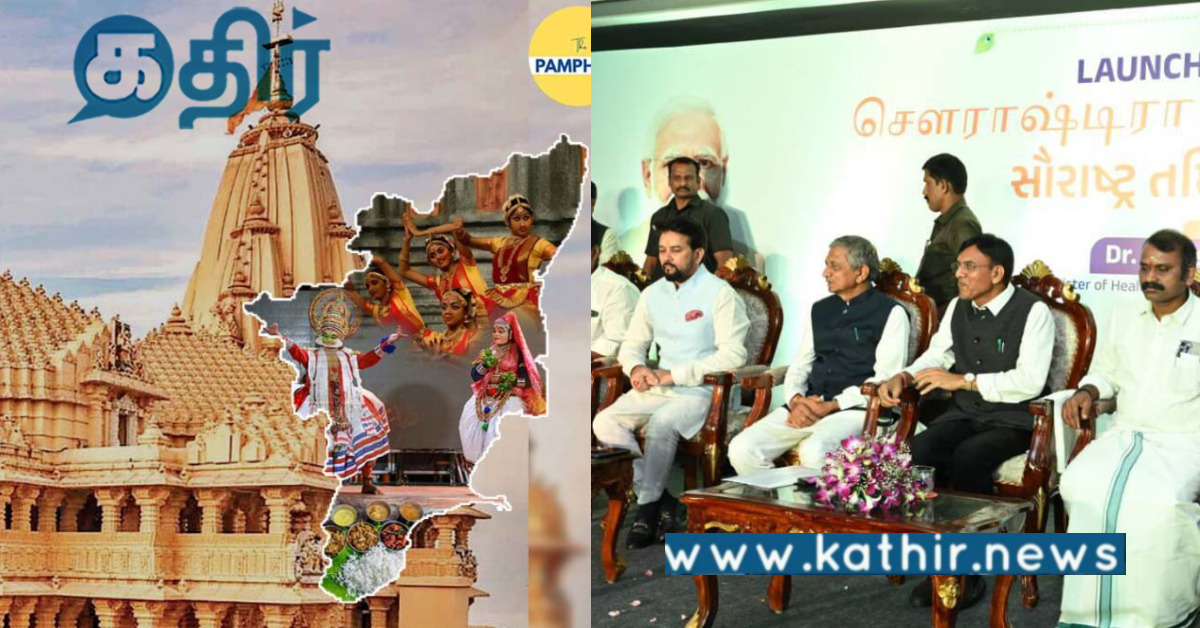 சௌராஷ்ட்ரா தமிழ் சங்கமம்: பிரத்தியேக கைத்தறி பொருட்களின் கண்காட்சி!