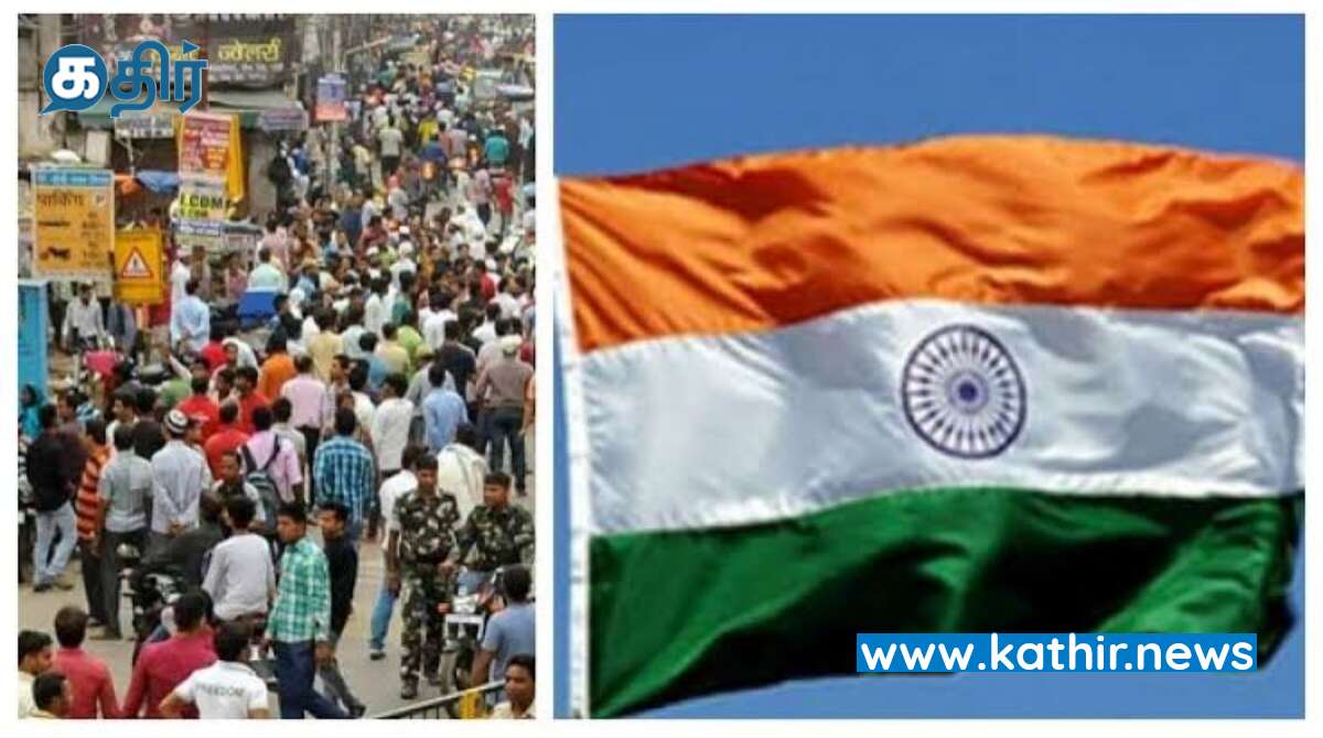 உலக மக்கள் தொகையில் இந்தியா முதலிடம் - சீனாவை பின்னுக்கு தள்ளியது