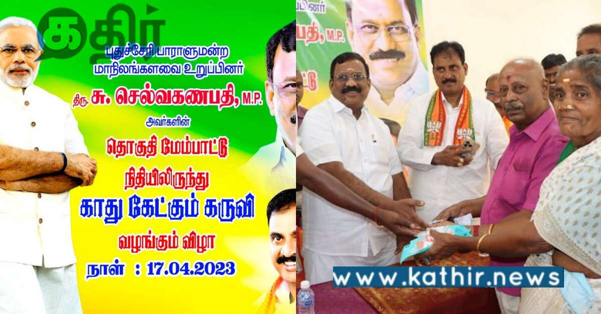 புதுச்சேரி: ரூ.9 லட்சம் மதிப்பில் 175 பயனாளிகளுக்கு செவித்திறன் கருவி!