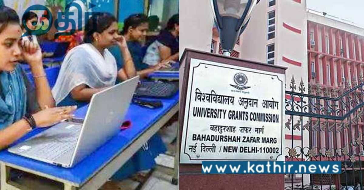 கற்கும் போது சம்பாதிக்கும் திட்டம்...பிரிட்ஜ் படிப்புகள்... அசத்தும் UGC-யின் திட்டம்!