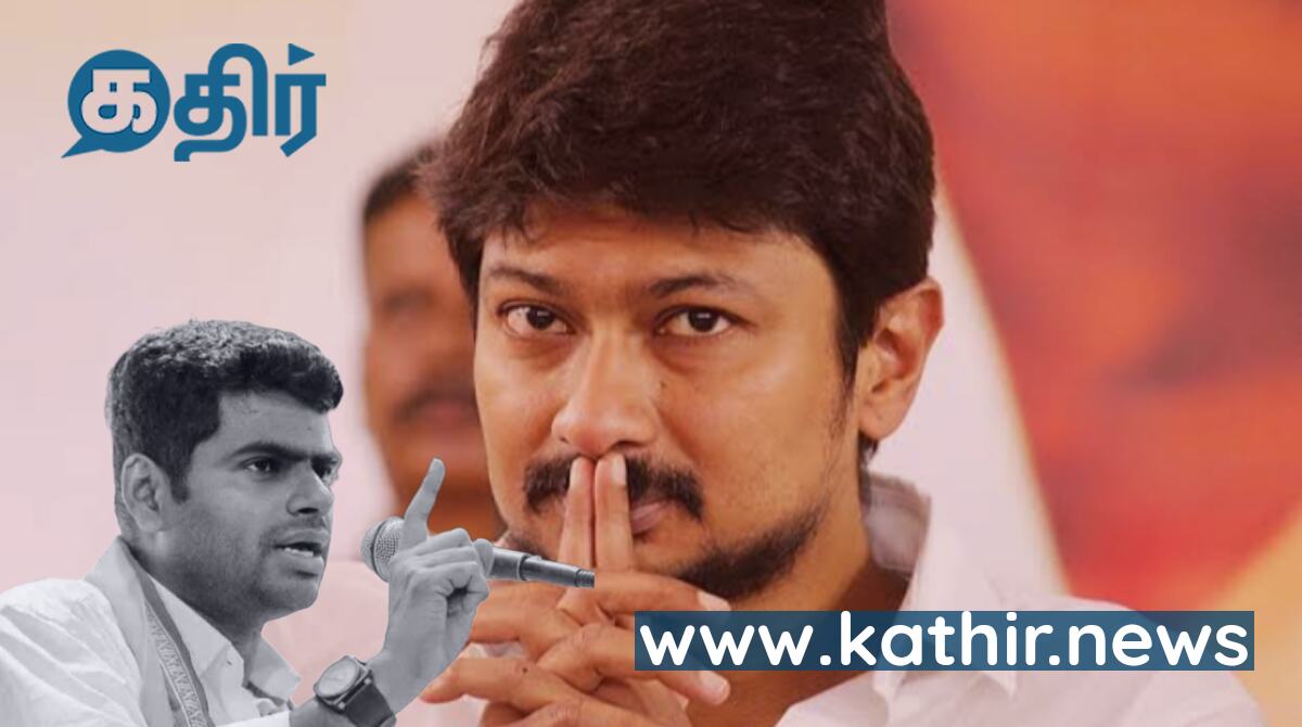உதயநிதியின் ஆணவ பேச்சிற்கு ஒரே நாளில் ஆப்பு வைத்த அண்ணாமலை