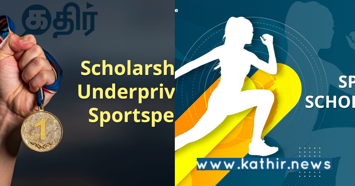 விளையாட்டு வீரர்களுக்கு வாய்ப்பு.. பின்தங்கிய கிராமப்புற பகுதிகளைச் சேர்ந்தவர்களுக்கு முக்கிய அறிவிப்பு..