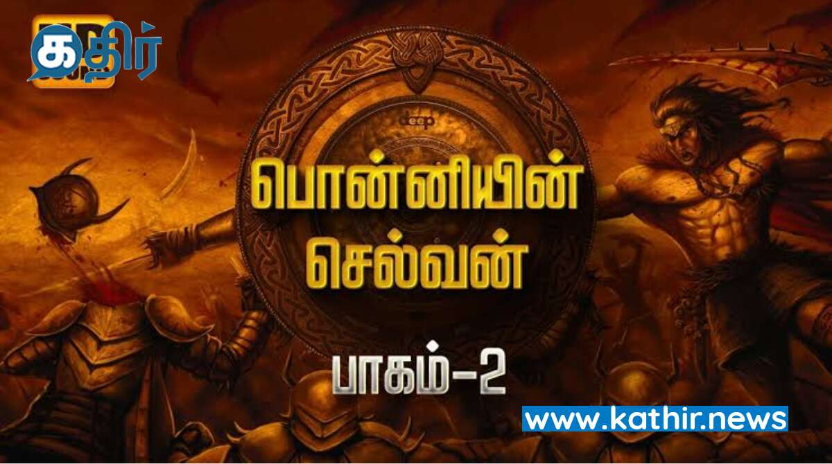 பொன்னியின் செல்வன் 2 இன்ட்ரோ வீடியோ - சுவாரசிய தகவல்