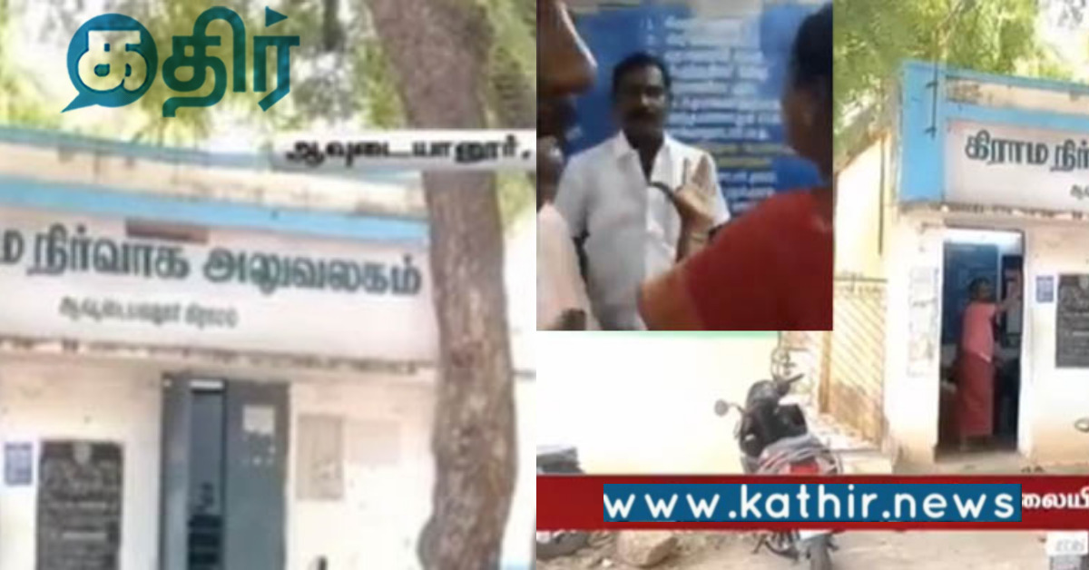 போலி பட்டா மாறுதல்... நியாயம் கேட்ட சமூக ஆர்வலர்... தாக்கிய தி.மு.க நிர்வாகி!