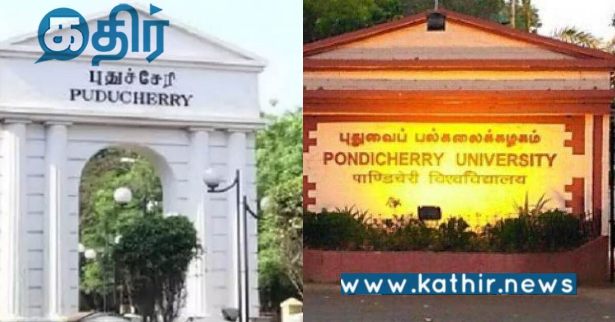 பாண்டிச்சேரி பல்கலைக்கழகத்தில் சேர ஆசையா? கவலையை விடுங்க வந்தது கியூட் தேர்வு!