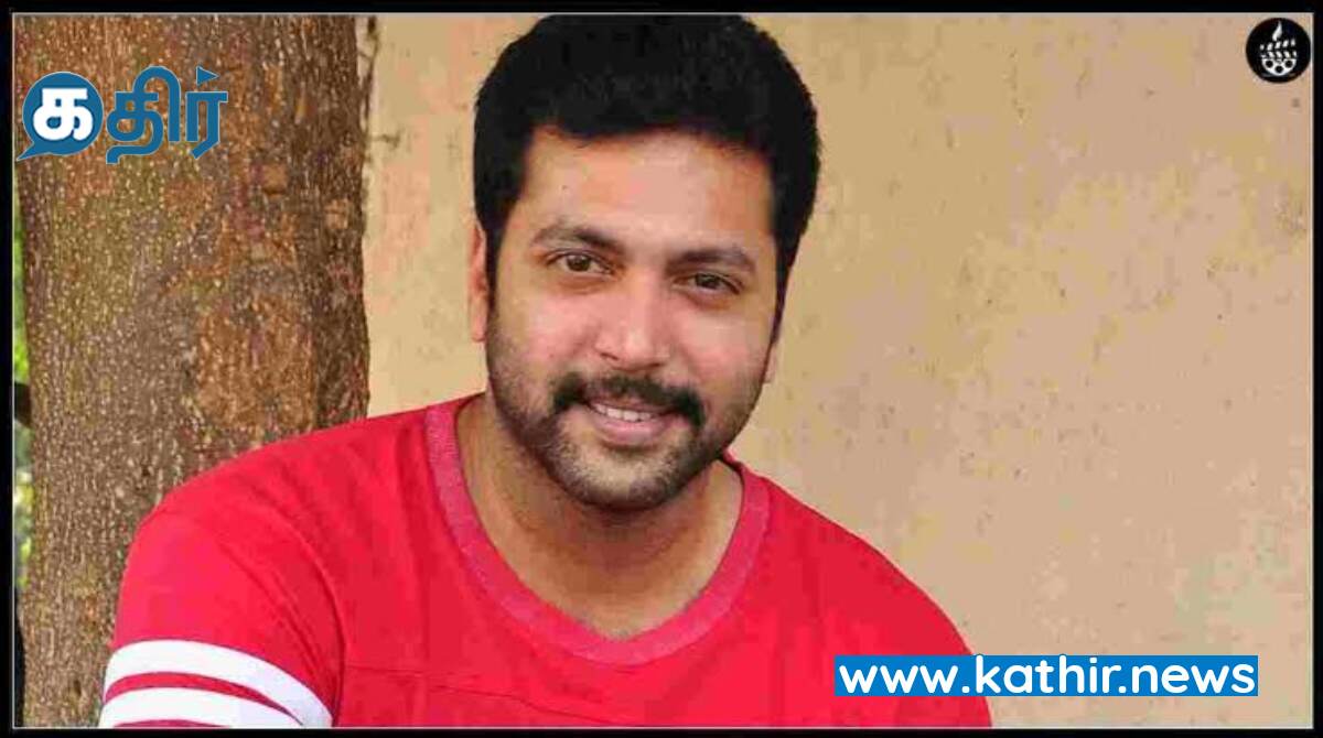 வில்லன் வேடமா? எனக்கு ரொம்ப பிடிக்குமே!- நடிக்க விரும்பும் ஜெயம் ரவி