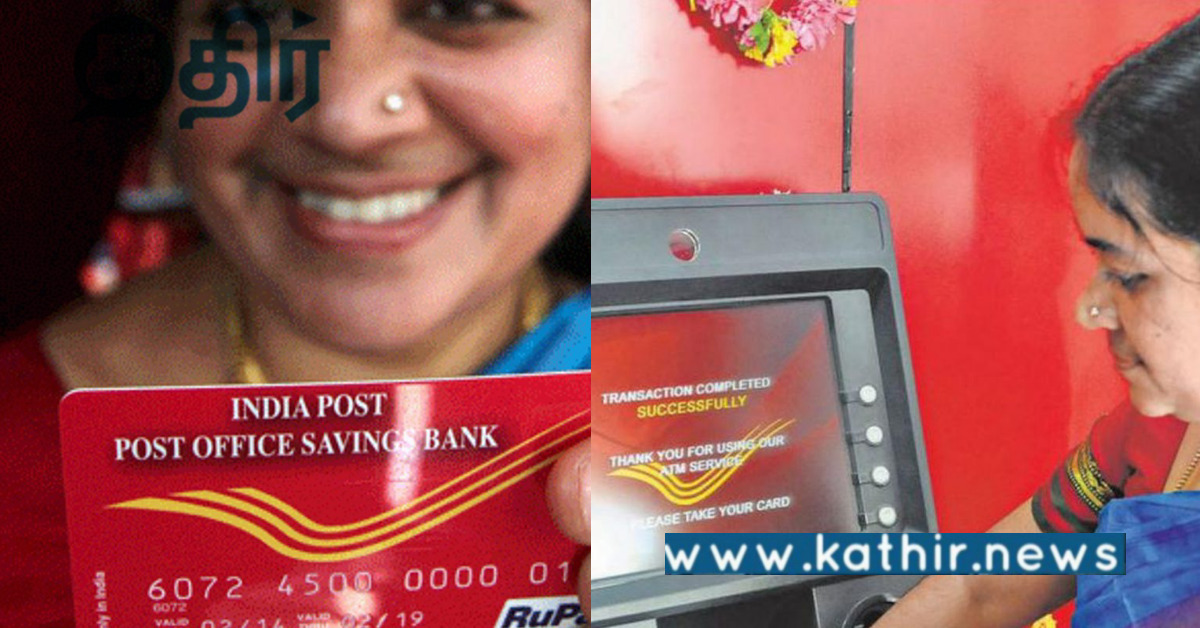 அஞ்சலக சேமிப்பு கணக்குகள்... பெண்களுக்கு இவ்வளவு நன்மைகள் இருக்கிறதா...