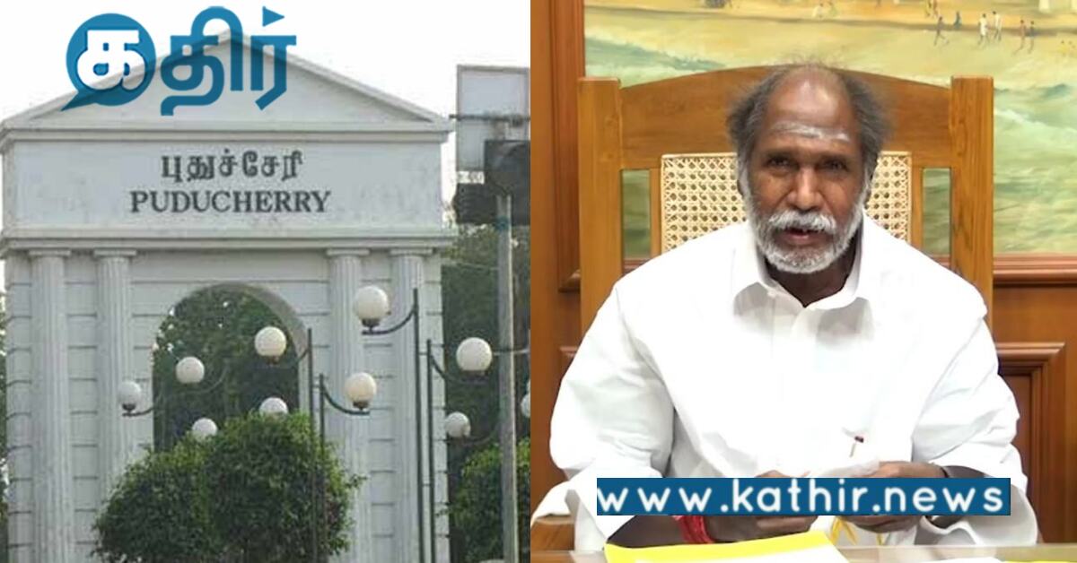 புதுச்சேரி: பெண் அரசு ஊழியர்களுக்கு சூப்பர் அறிவிப்பை கொடுத்த முதல்வர் ரங்கசாமி!