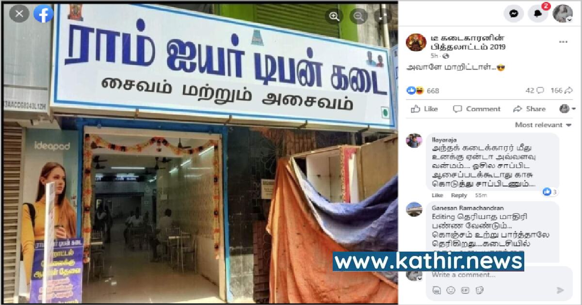 ஐயர் கடையில் அசைவம் விற்பதாகப் பரவும் சர்ச்சை: உண்மையில் என்ன நடந்தது?