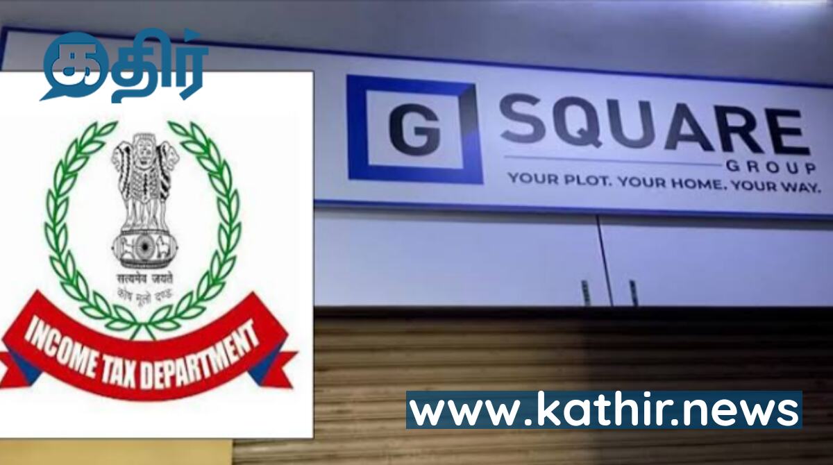 யப்பா! 700 கோடி வரி ஏய்ப்பு... - 6 நாட்கள் ரெய்டில் வசமாக சிக்கிய ஜி ஸ்கொயர்!