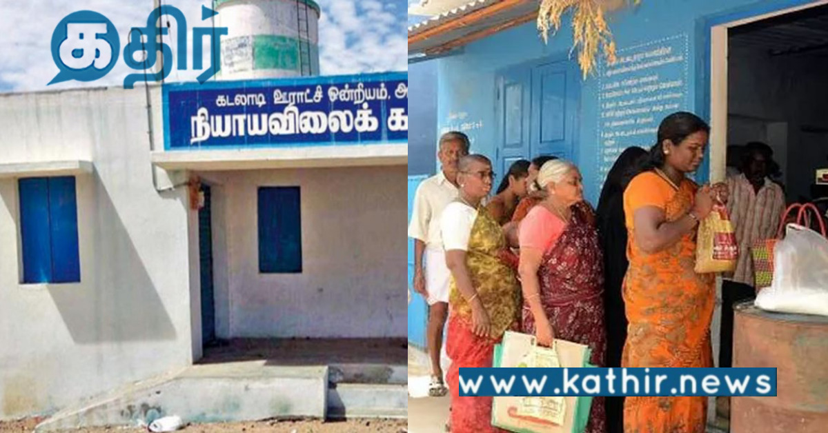 புதிய ரேஷன் கடை கட்டி 2 ஆண்டுகள் ஆகிவிட்டன... இன்னும் திறக்காத நிலைமை... புலம்பும் பொதுமக்கள்!