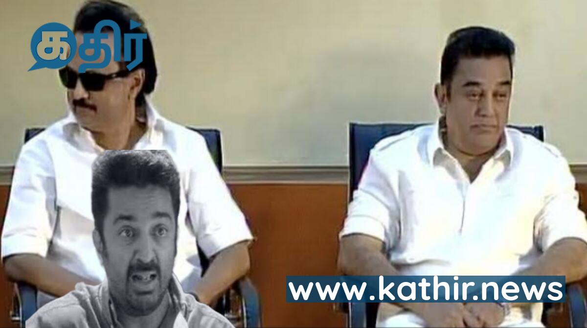 வேணும்ன்னா இரண்டு படம் தயாரிக்கிறோம்! ஆனா சீட்டெல்லாம் நோ! - ஆண்டவரை டீலில் விட்ட அறிவாலயம்!