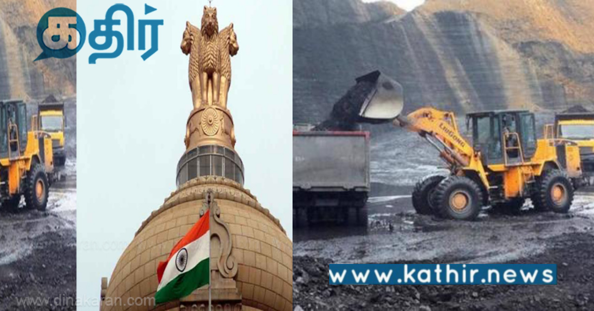 நிலக்கரி உற்பத்தி மைல்கல் சாதனை படைத்த இந்தியா... மேக் இன் இந்தியாவினால் நிகழும் மாற்றம்!