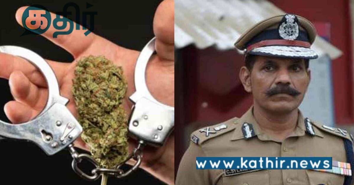 தமிழகத்தில் அதிகரிக்கும் கஞ்சா.. விற்பனையை தடுக்க ஆபரேஷன் கஞ்சா வேட்டை 4.0..