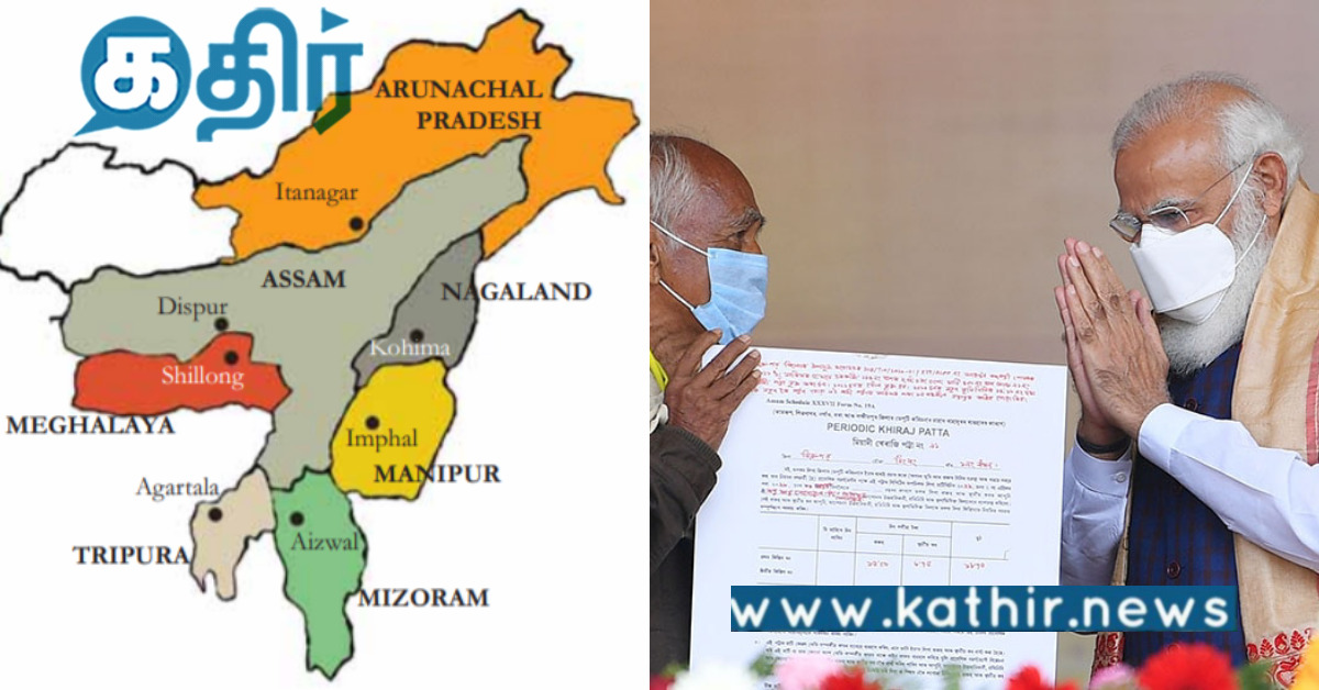 மோடியின் கொள்கைகளால் உத்வேகம் பெறும் வடகிழக்கு மாநிலம்.. இதுவே சான்று!