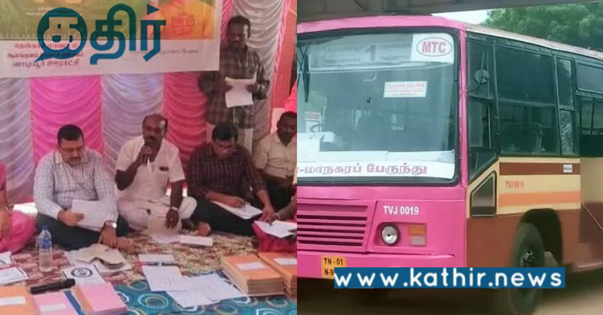 கிராம டவுன் பஸ்சை நிறுத்தி வைத்த தி.மு.க அரசு... உண்மையை போட்டு உடைத்த கலெக்டர்!