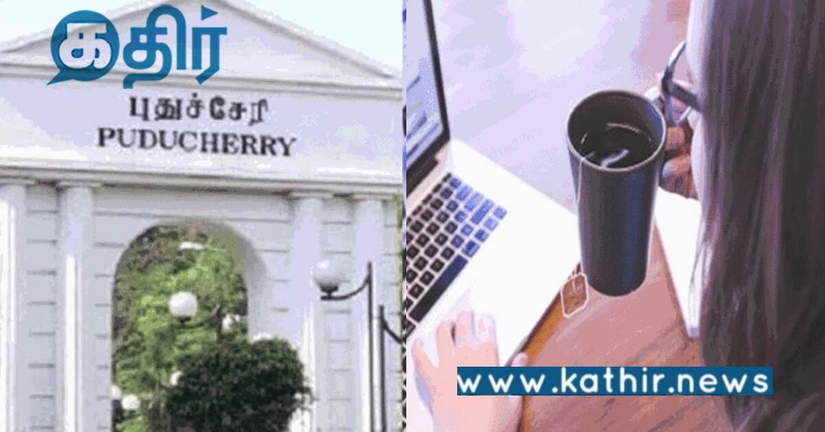 அரசு பெண் ஊழியர்களுக்கு வேலை நேர சலுகை... புதுச்சேரியில் மட்டும்..