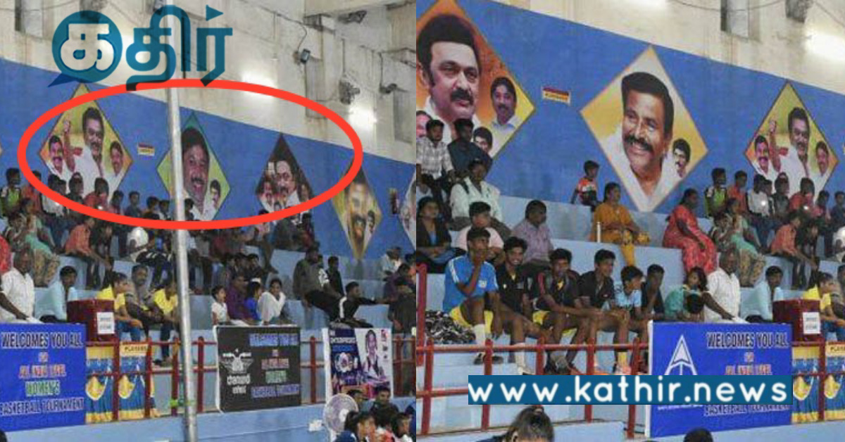 விளையாட்டு மைதானமா... இல்ல தி.மு.கவின் விளம்பர அரசியல் செய்யும் இடமா.. சர்ச்சை மேல் சர்ச்சை!