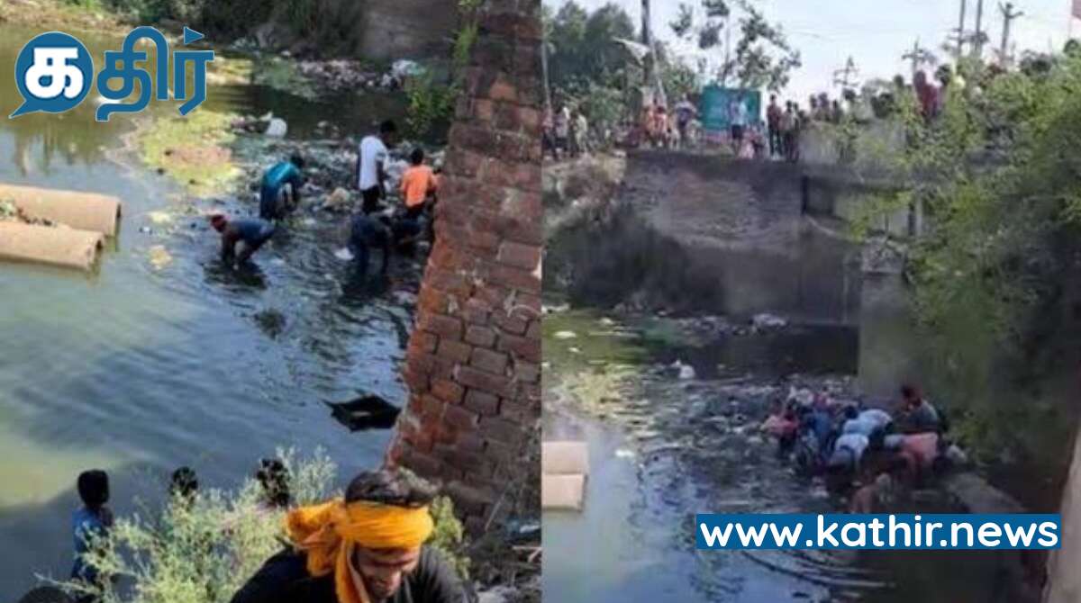 சாக்கடை கால்வாயில் கட்டு கட்டாக மிதந்து வந்த ரூபாய் நோட்டுகள் - பாய்ந்த அள்ளிய பொதுமக்கள்!