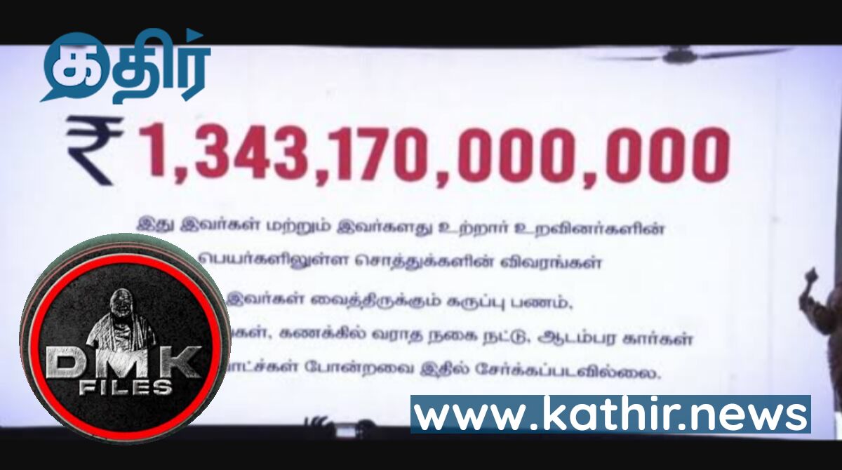 டி.எம்.கே பைல்ஸ் இனிமேல்தான் வேலையே காட்டும் - கண்ணடிக்கும் பாஜக முக்கிய புள்ளி