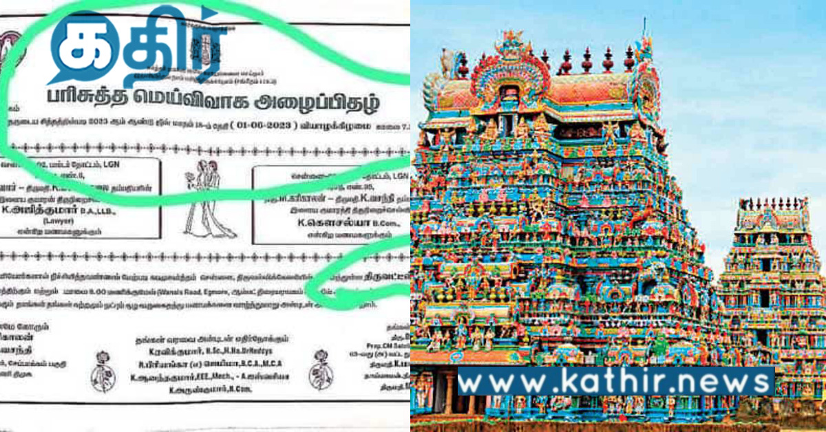 கோவிலில் கிறிஸ்தவ திருமணமா... இந்து அமைப்பினர்கள் கடும் எதிர்ப்பு...
