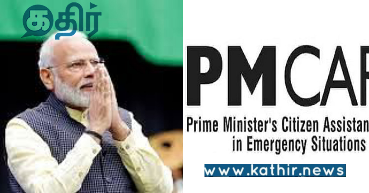 சலசலப்பை ஏற்படுத்திய பிஎம். கேர்ஸ் நிதி.. சைலன்டாக மத்திய அரசு செய்த சிறப்பான செயல்கள்.. உங்களுக்கு தெரியுமா?