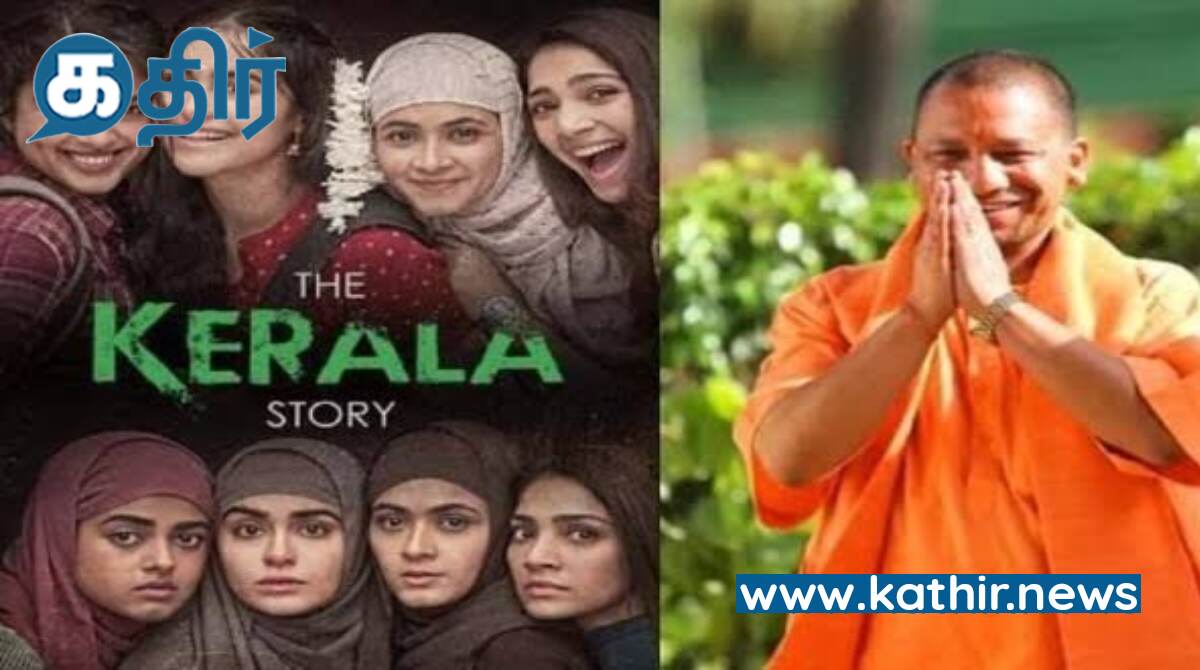மந்திரிகளுடன் இணைந்து 'தி கேரளா ஸ்டோரி' திரைப்படத்தை கண்டு ரசித்த யோகி ஆதித்யநாத் - பட குழுவினருக்கு பாராட்டு
