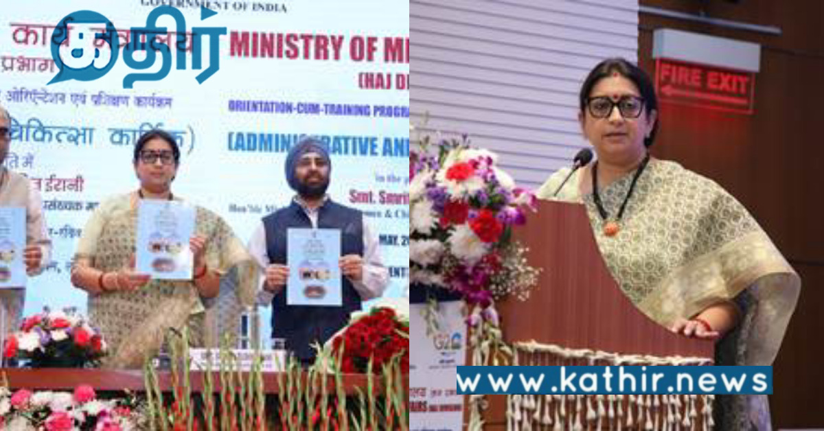 ஹஜ் பயணத்திற்கு மத்திய அரசு இவ்வளவு செய்கிறதா... முக்கிய முயற்சிகள் பற்றி தெரியுமா?