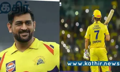 இந்த IPL உடன் விடை பெறுகிறாரா தோனி... எதிர்பார்ப்பில் ரசிகர்கள்... முடிவு என்ன?