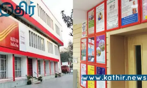 போஸ்ட் ஆபீஸில் இனி இந்த வசதியை பெறலாம்.. அப்டேட் ஆகும் புதிய தொழில்நுட்பம்..