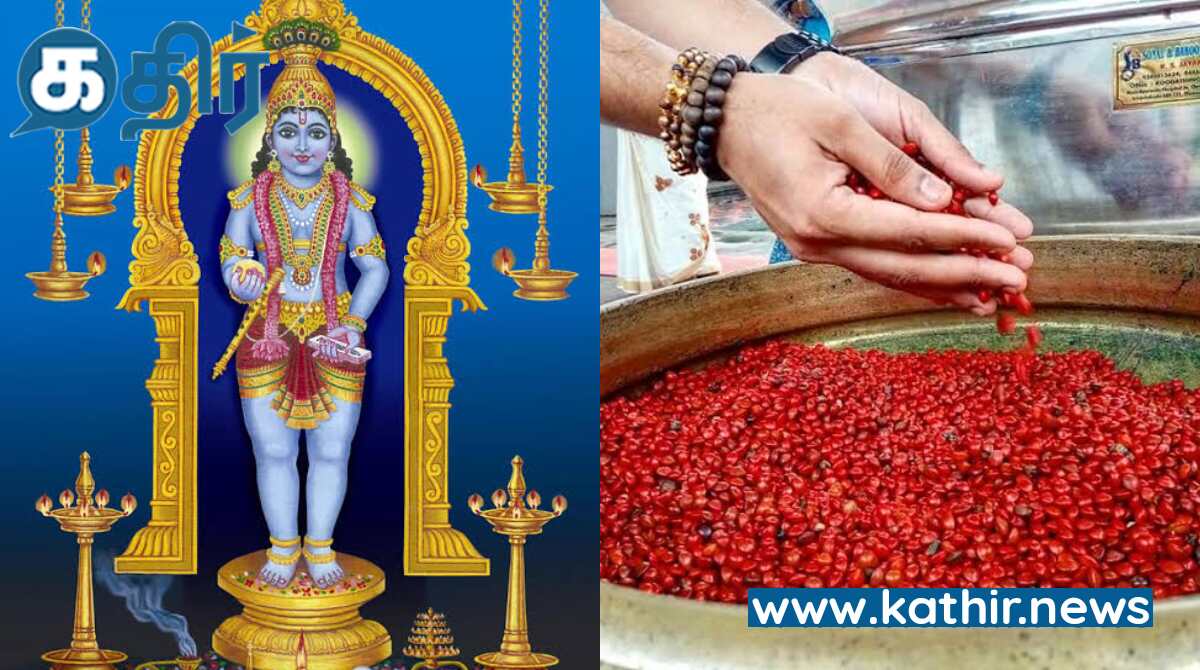 குருவாயூர் கிருஷ்ணரும் குன்றிமணி வழிபாடு தோன்றிய வரலாறும்!