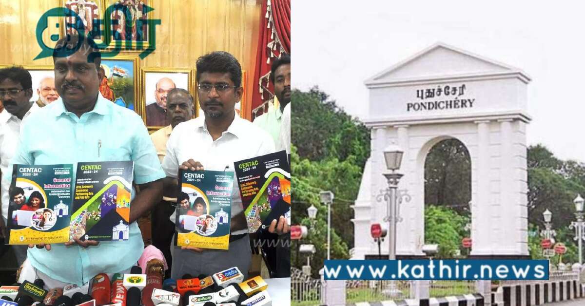 புதுச்சேரி: சென்டாக் கலந்தாய்வு.. மாணவர்கள் விண்ணப்பிப்பது தொடங்கியது..