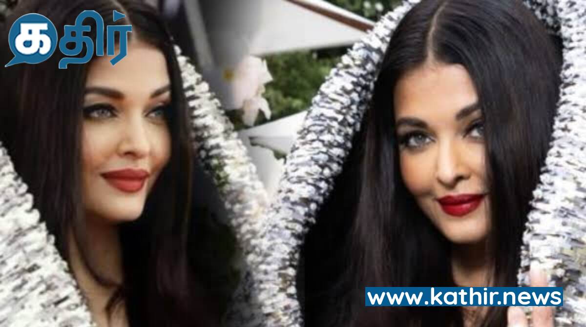 'கேன்ஸ்' பட விழாவில் உடையால் பலரது உள்ளங்களை கொள்ளை கொண்ட ஐஸ்வர்யா ராய்