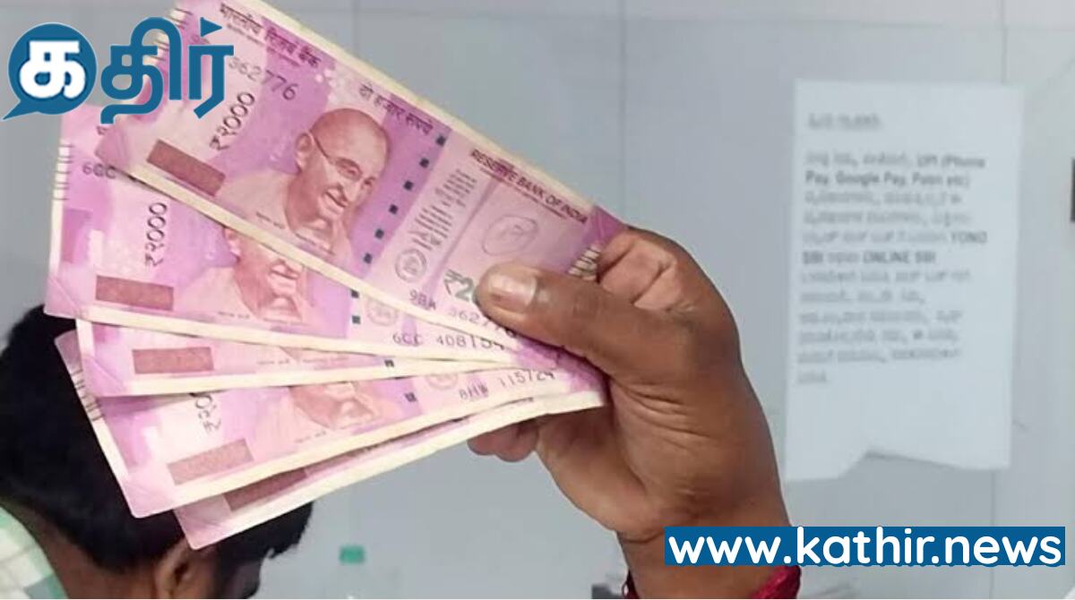 2000 ரூபாய் நோட்டை மாற்ற அடையாள அட்டை தேவையில்லை: பாரத ஸ்டேட் வங்கி அறிவிப்பு!