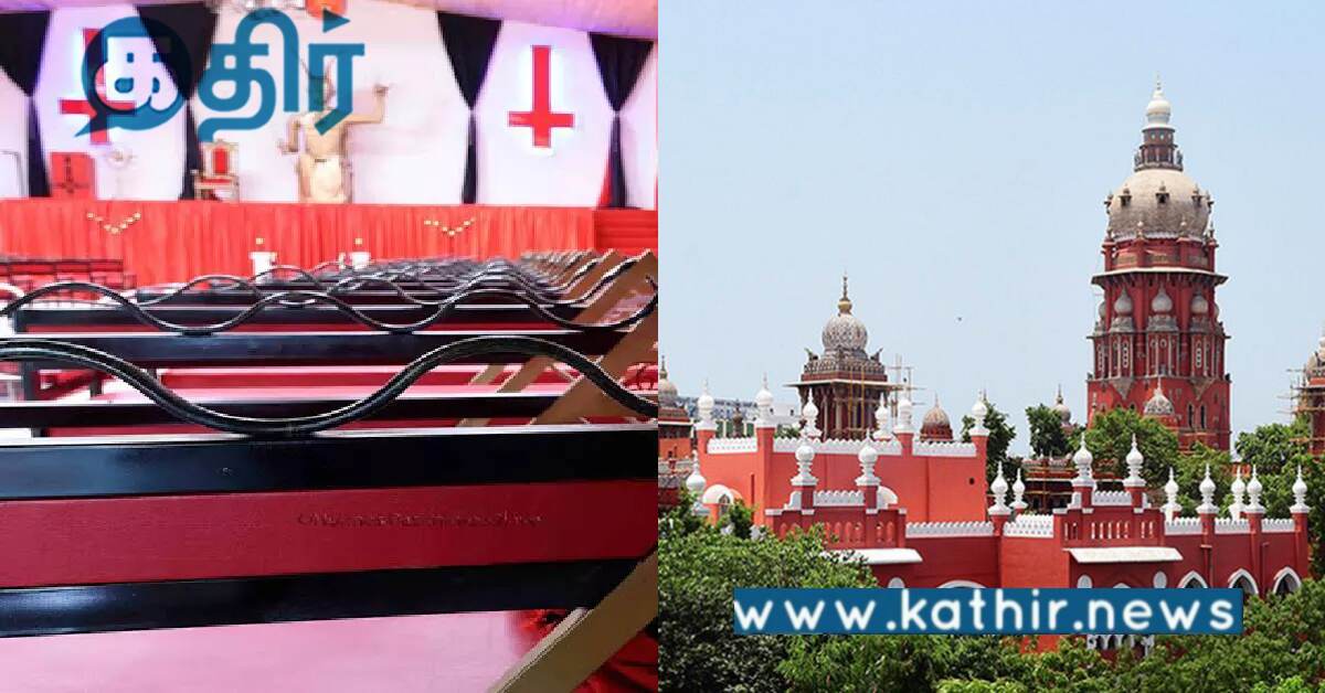 புறம்போக்கு நிலத்தில் கிறிஸ்துவ ஆலயமா.. கலெக்டர் பதிலளிக்க நீதிமன்றம் உத்தரவு..