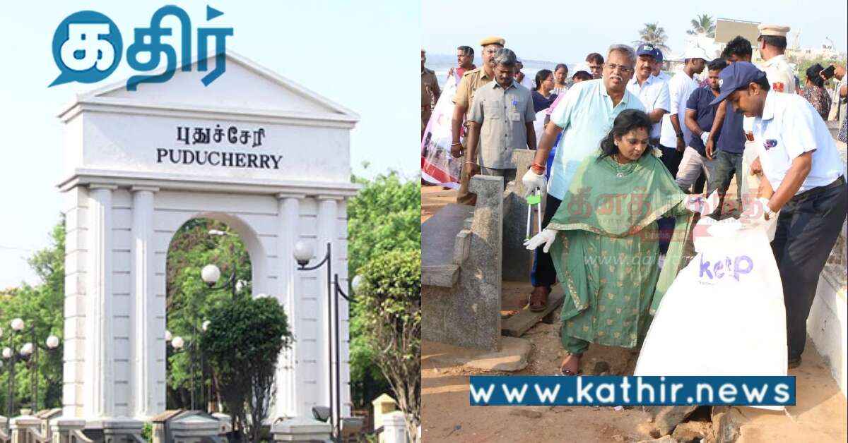 அழிந்து வரும் கடற்கரையை பாதுகாப்போம்.. களத்தில் இறங்கிய புதுவை ஆளுநர் தமிழிசை..