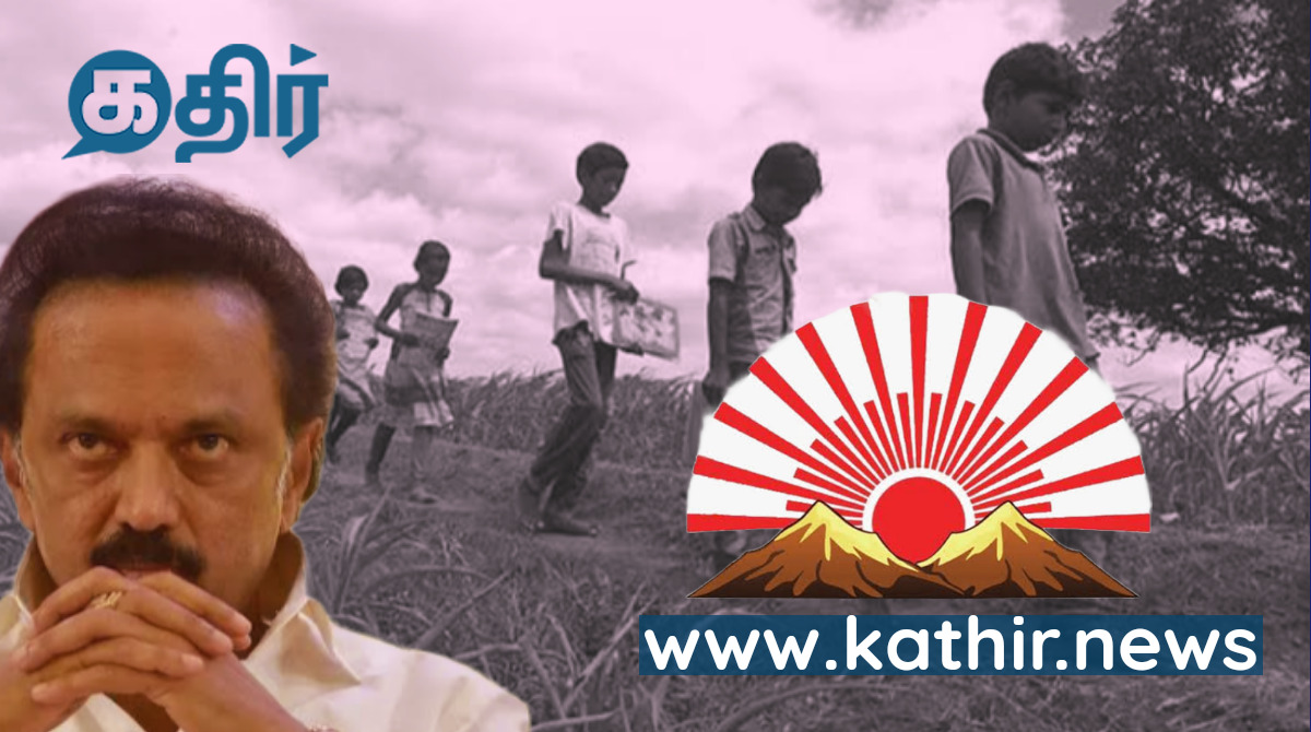 கிராமப்புற மாணவர்கள் தரமான கல்வி பெற தடை போடும் தி.மு.க.! அநீதியா? பாரபட்சமா?