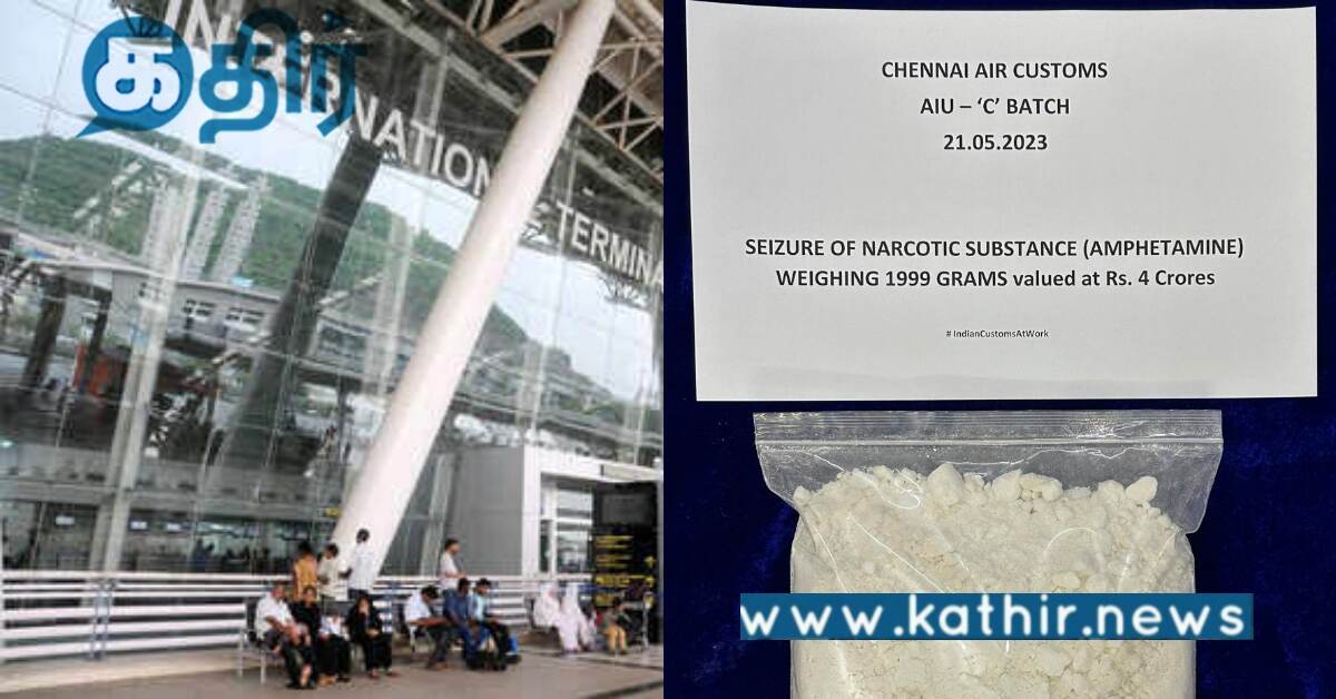 ரூ. 4 கோடி மதிப்பிலான போதை பொருள்.. தமிழகத்தில் பறிமுதல்..