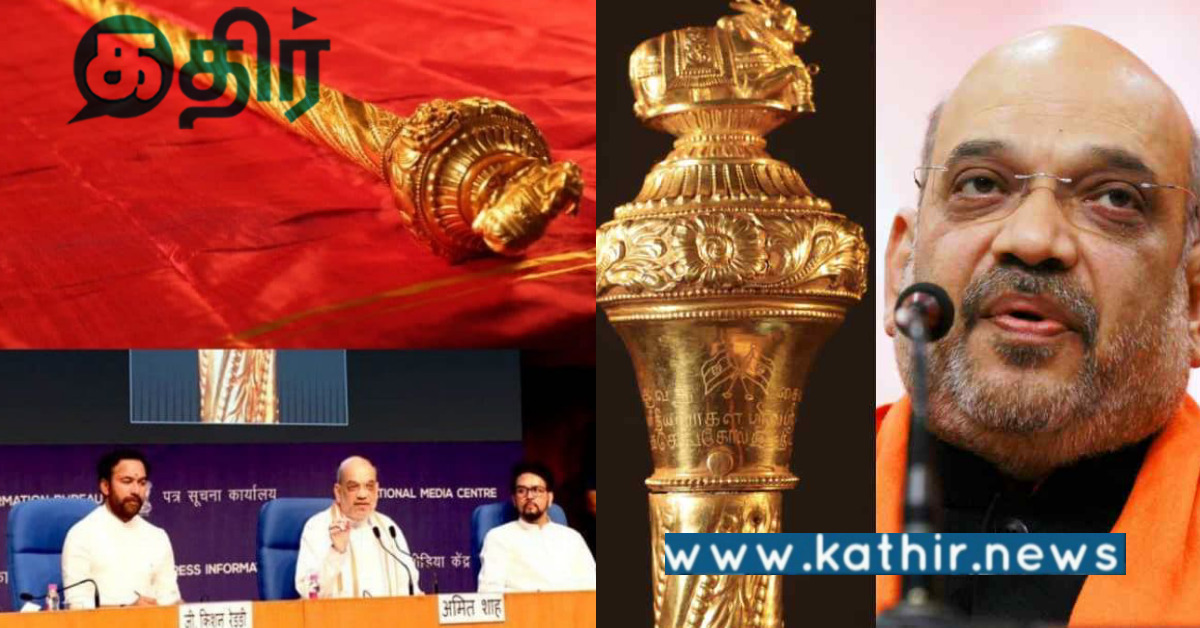 செங்கோலின் முக்கியத்துவம் என்ன.. தமிழக பழமைகளை மீட்டெடுக்கும் மோடியின் அரசு..