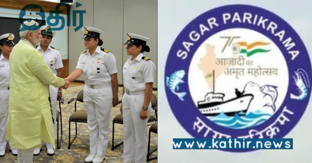 2.8 கோடிக்கும் அதிகமான மீனவர்களுக்கு வாழ்வாதாரம் தரும் சாகர் பரிக்ரமா.. என்ன ஸ்பெஷல் தெரியுமா?