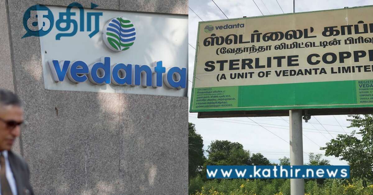 32 ஏக்கர் பரப்பளவில் பல்லுயிர் பூங்கா... தூத்துக்குடிக்கு அர்ப்பணித்த ஸ்டெர்லைட் காப்பர் நிறுவனம்..