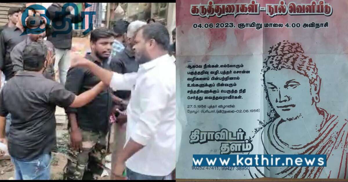 இந்துக்களை புத்த மதம் தழுவ வலியுறுத்திய திராவிட தளம்.. இந்து முன்னணி எடுத்த நடவடிக்கை!