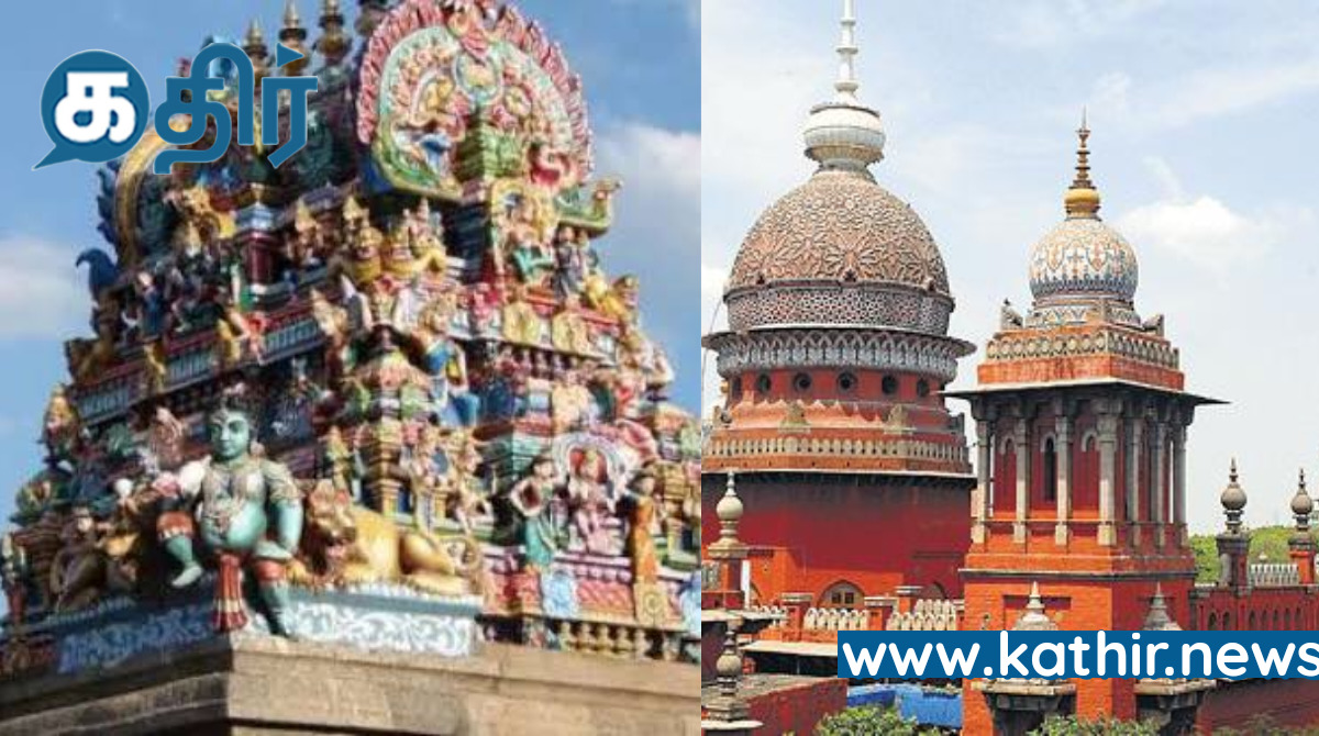 நாகை கோயில் நிலம் தனியாரால் ஆக்கிரமிப்பு -  அறநிலையத் துறைக்கு ஐகோர்ட் அதிரடி உத்தரவு