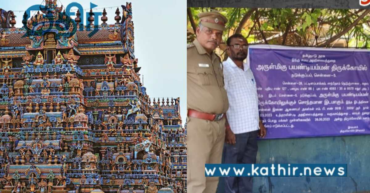 கோவில் ஆக்கிரமிப்பு நிலத்தை மீட்டு குறைத்து மதிப்பிடும் அறநிலையத்துறை.. இதான் விஷயம்!