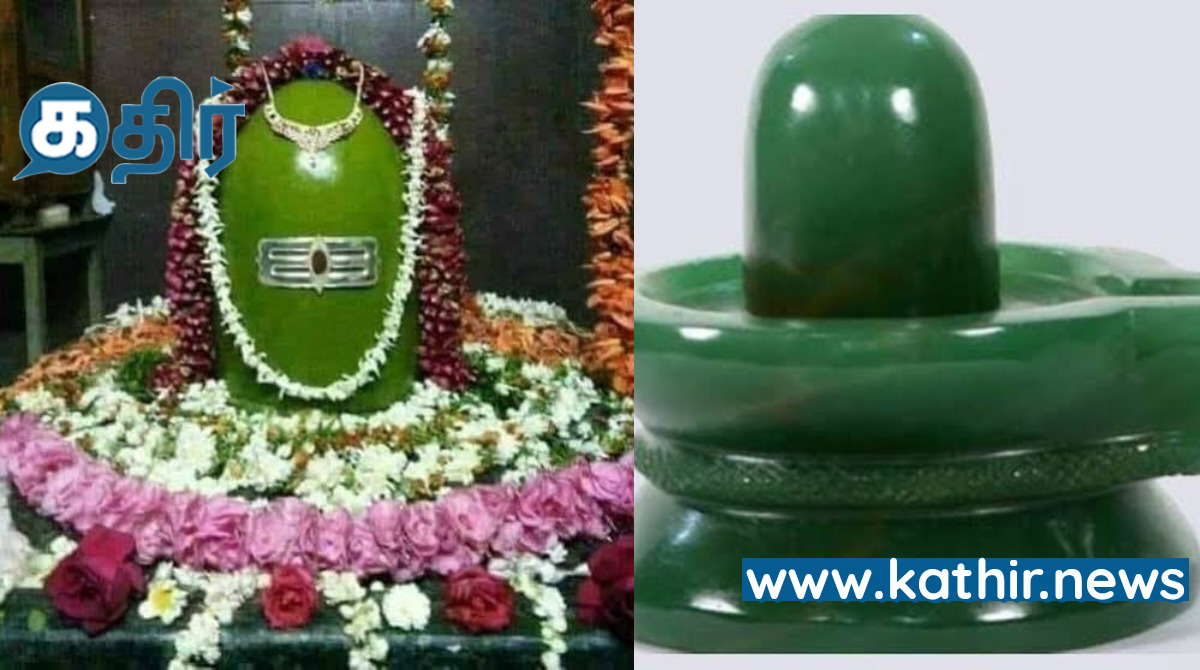 மரகதலிங்கத்தை வழிபாடு செய்வதால் இவ்வளவு நன்மைகளா?