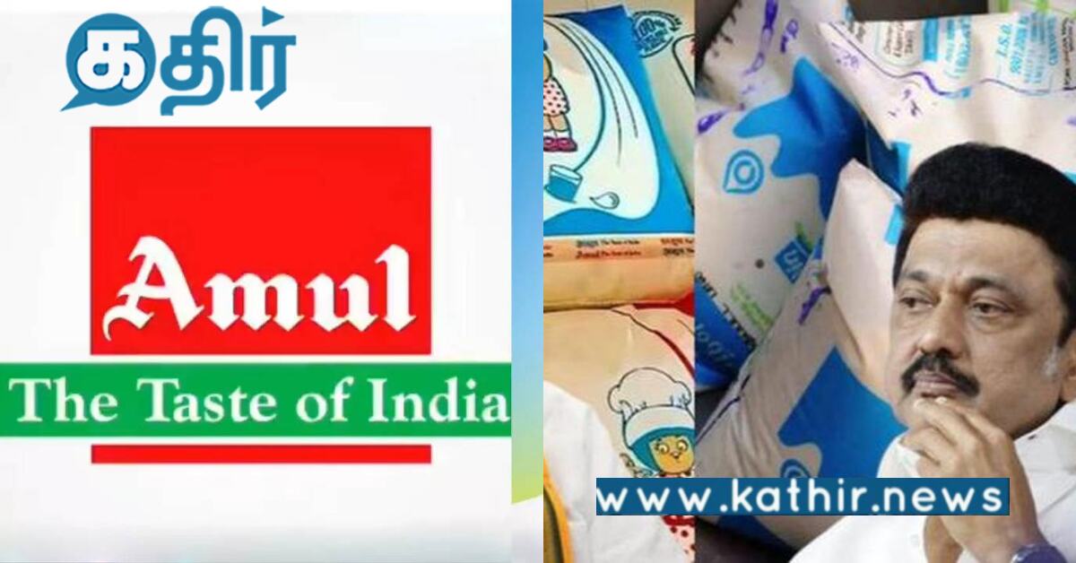 விவசாயிகளுக்கு நல்ல கொள்முதல் விலையை கொடுக்கும் அமுல்.. ஐயோ போச்சுடா, என்ன ஆவின் நிறுவனம் எடுத்த திடீர் முடிவு!